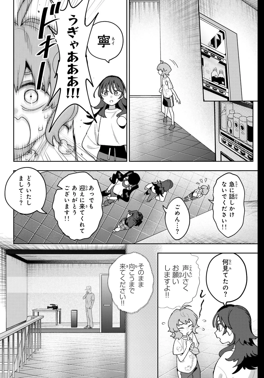 アイドラトリィ 第22話 - 2