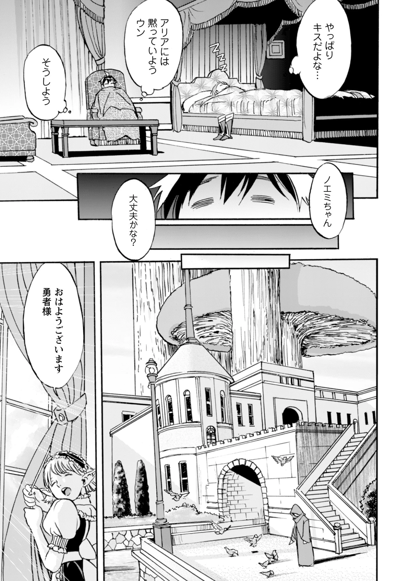 最底辺であがく僕は、異世界で希望に出会う～自分だけゲームのような異世界に行けるようになったので、レベルを上げてみんなを見返します〜 第23話 - 3