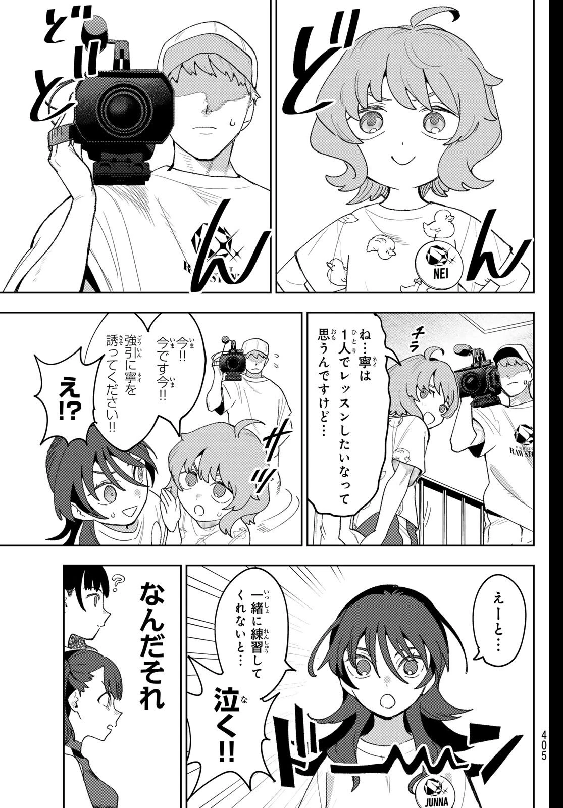 アイドラトリィ 第22話 - 3