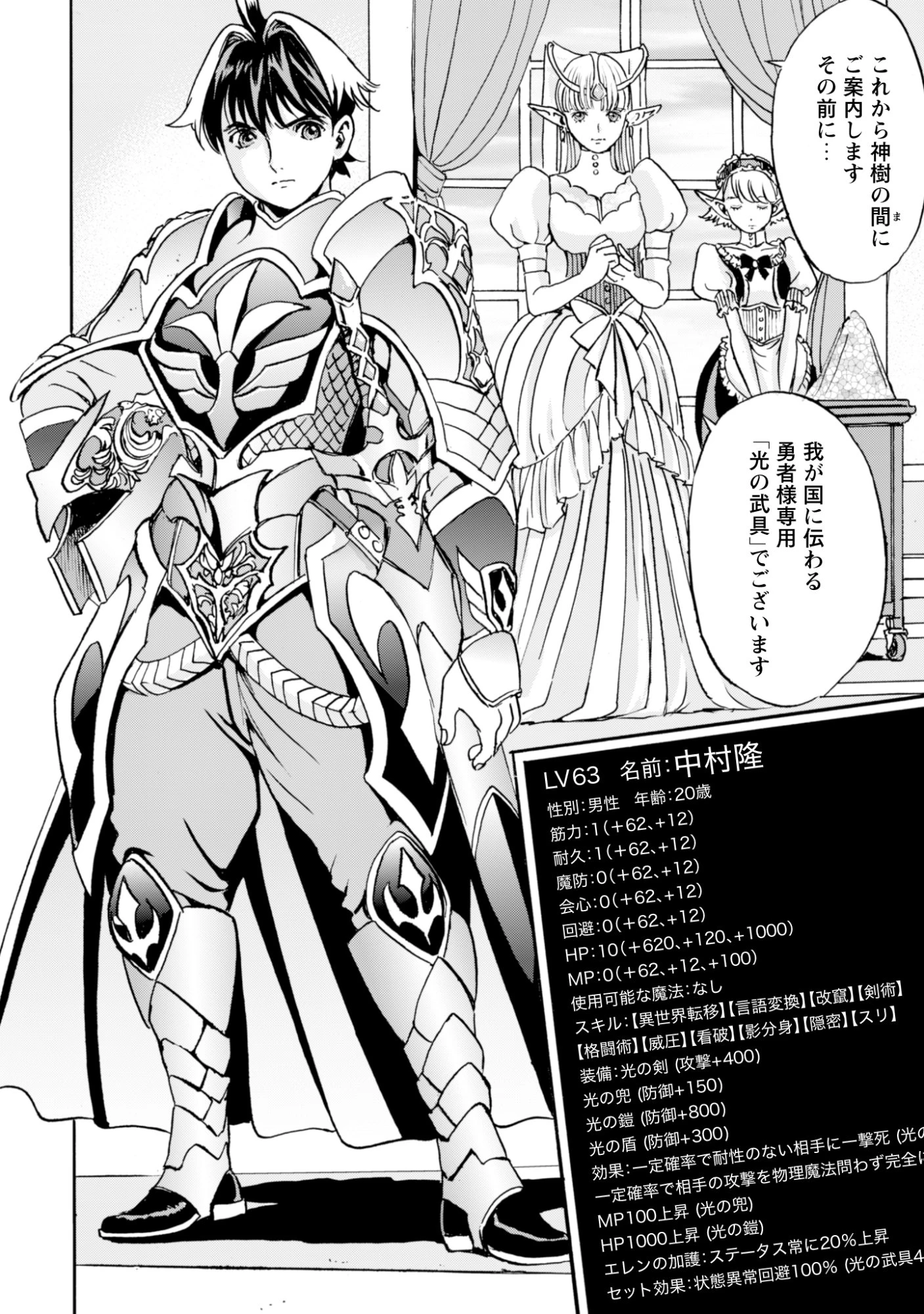 最底辺であがく僕は、異世界で希望に出会う～自分だけゲームのような異世界に行けるようになったので、レベルを上げてみんなを見返します〜 第23話 - 4