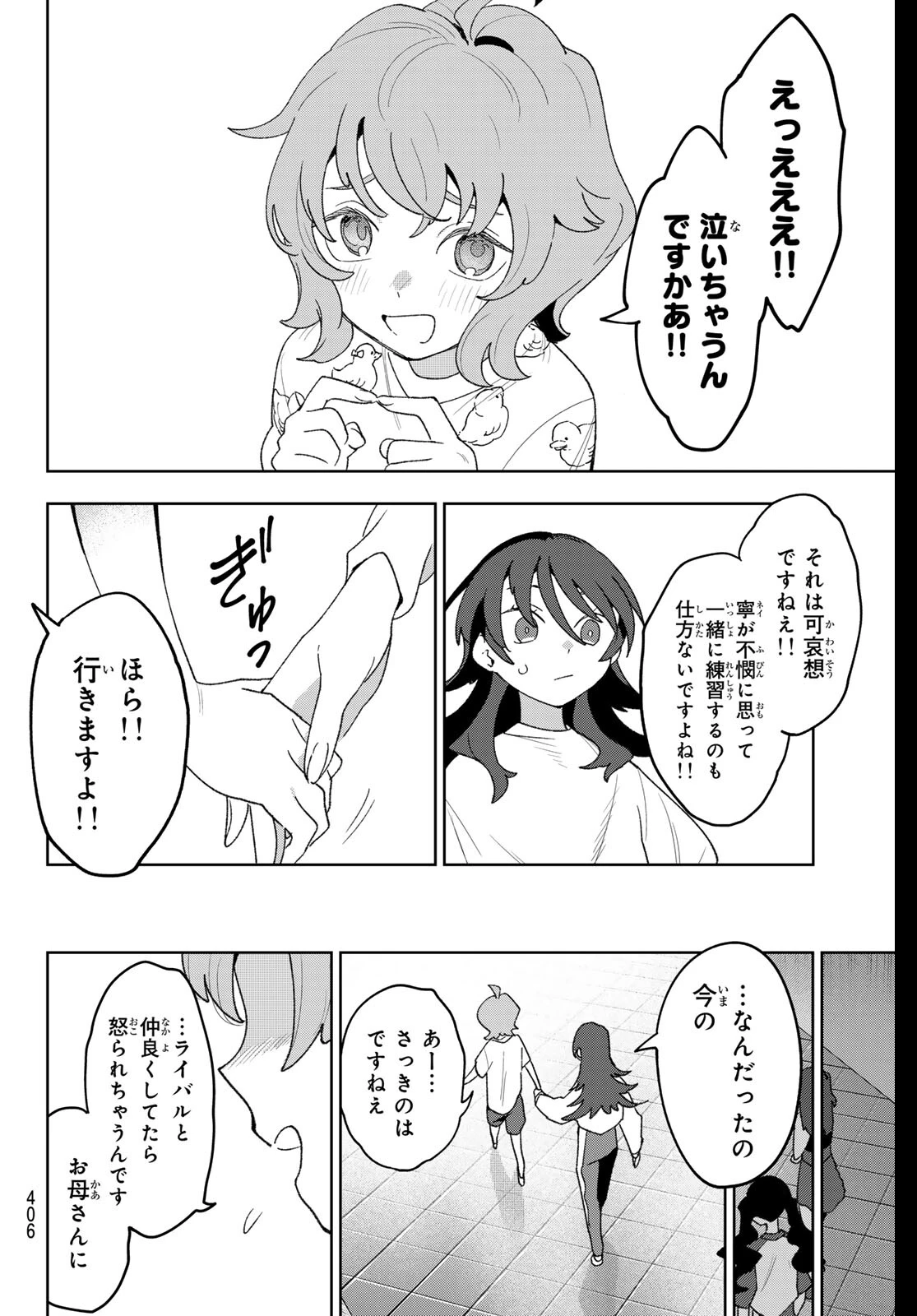 アイドラトリィ 第22話 - 4