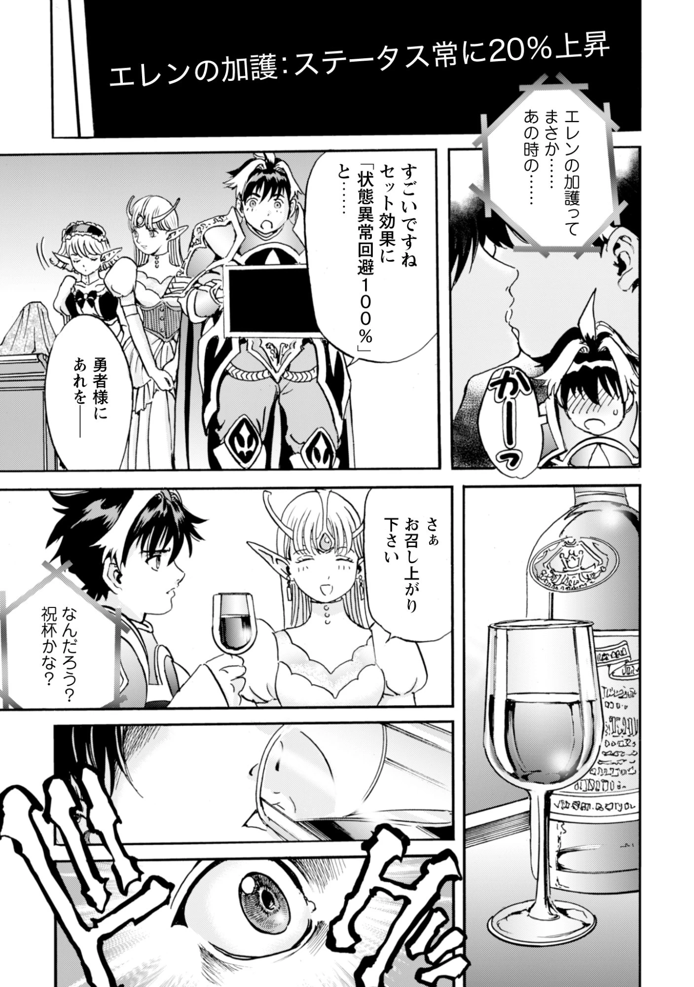 最底辺であがく僕は、異世界で希望に出会う～自分だけゲームのような異世界に行けるようになったので、レベルを上げてみんなを見返します〜 第23話 - 5