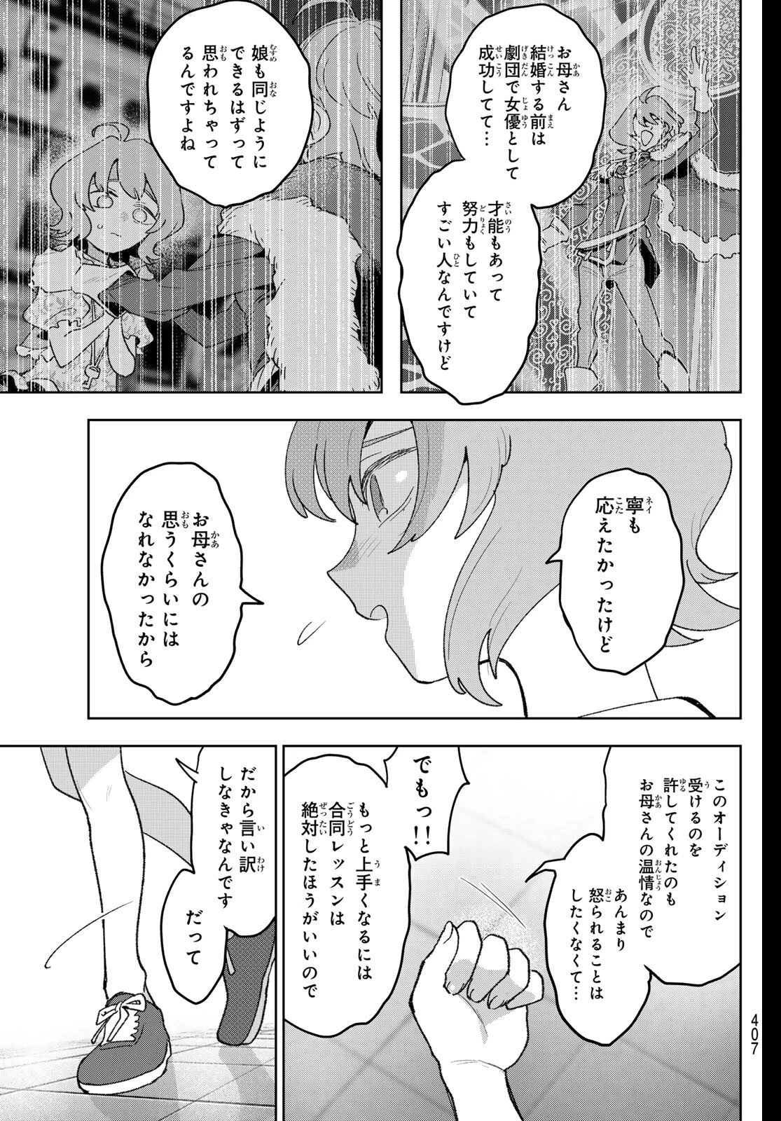 アイドラトリィ 第22話 - 5