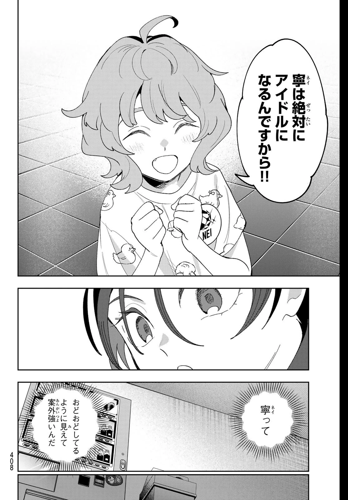 アイドラトリィ 第22話 - 6