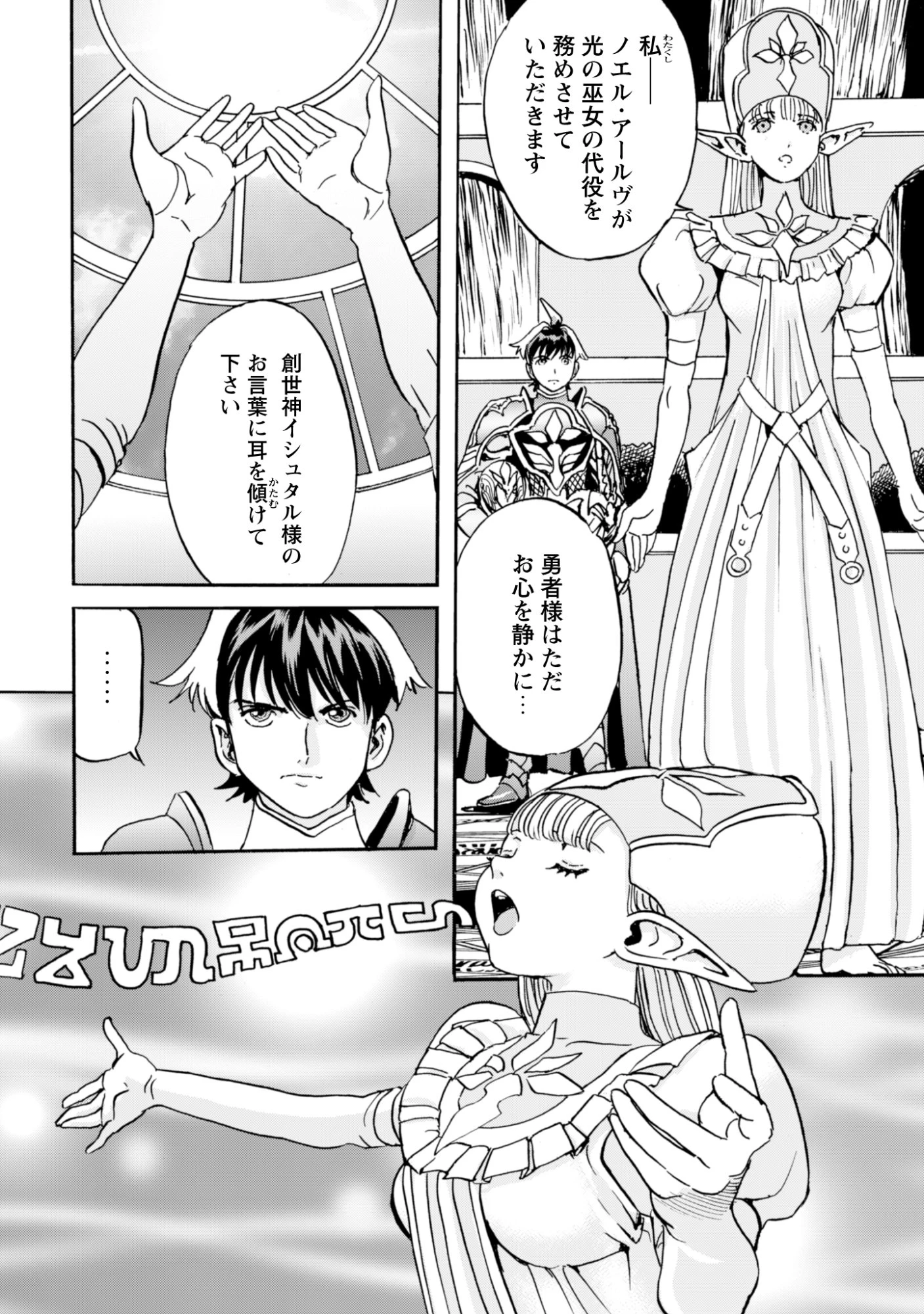 最底辺であがく僕は、異世界で希望に出会う～自分だけゲームのような異世界に行けるようになったので、レベルを上げてみんなを見返します〜 第23話 - 8