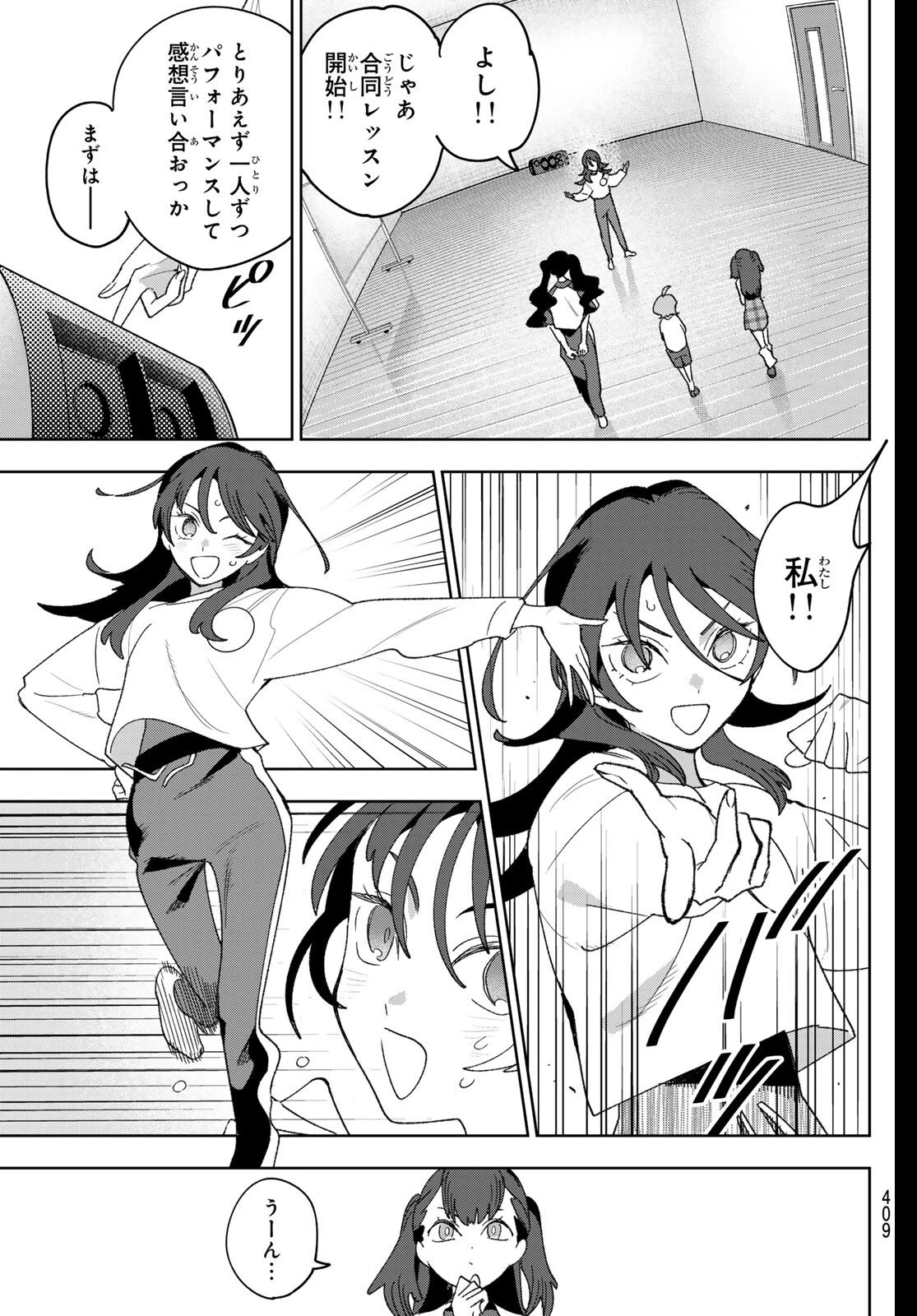 アイドラトリィ 第22話 - 7