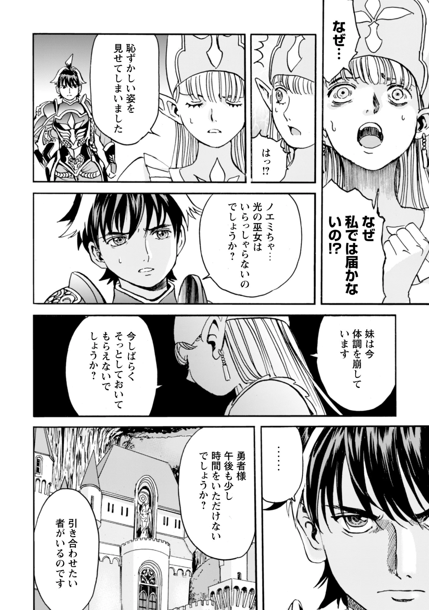 最底辺であがく僕は、異世界で希望に出会う～自分だけゲームのような異世界に行けるようになったので、レベルを上げてみんなを見返します〜 第23話 - 10