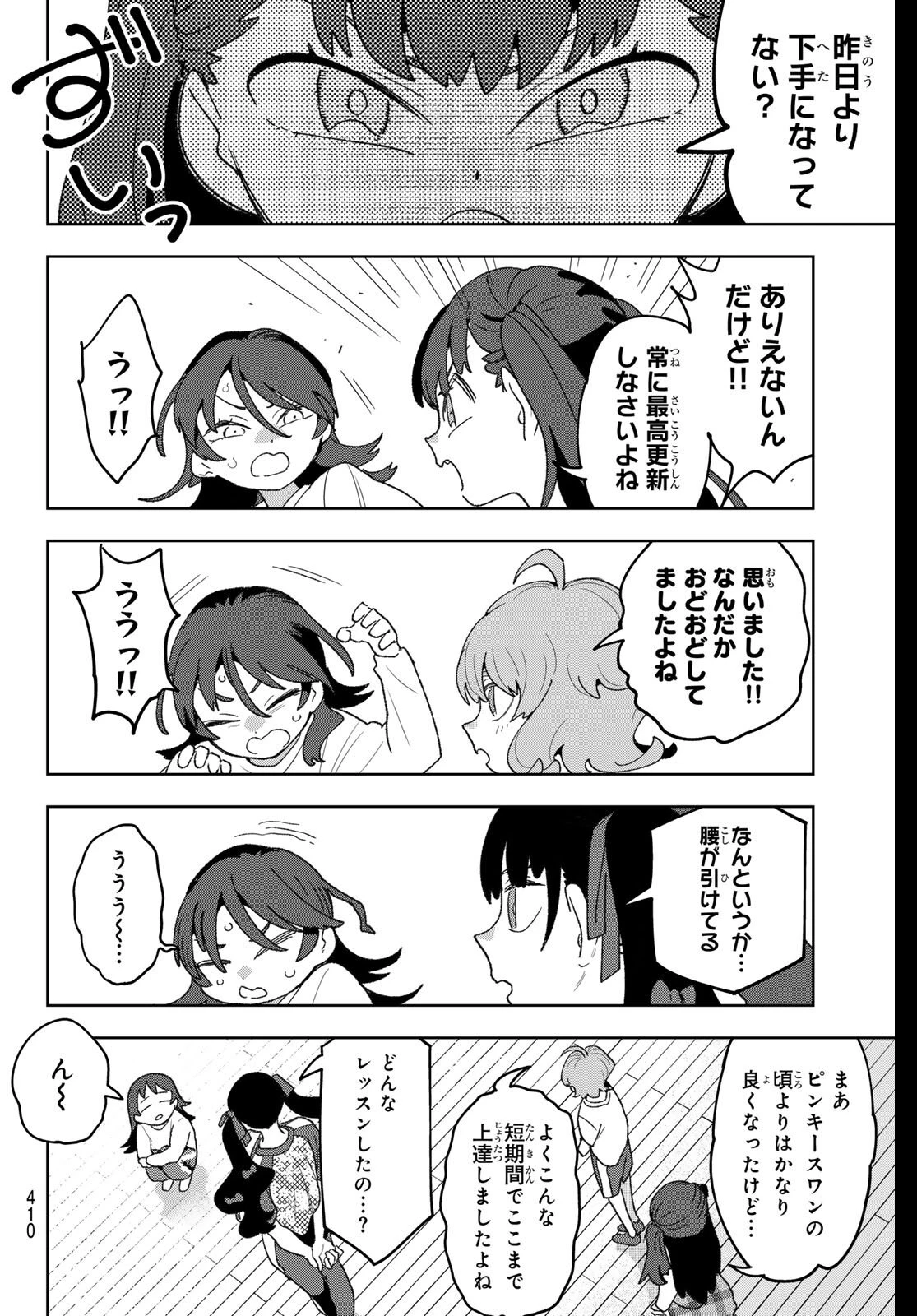 アイドラトリィ 第22話 - 8