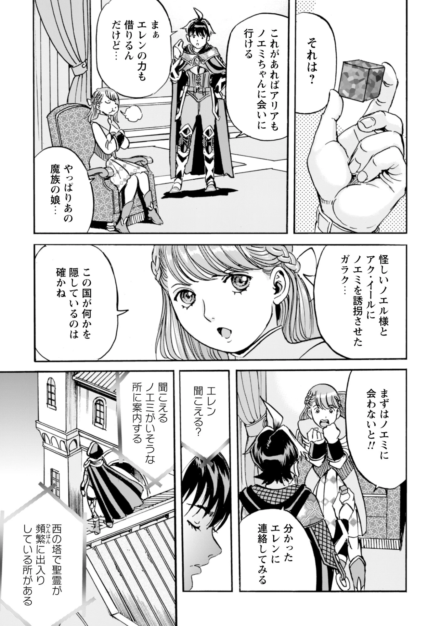 最底辺であがく僕は、異世界で希望に出会う～自分だけゲームのような異世界に行けるようになったので、レベルを上げてみんなを見返します〜 第23話 - 11