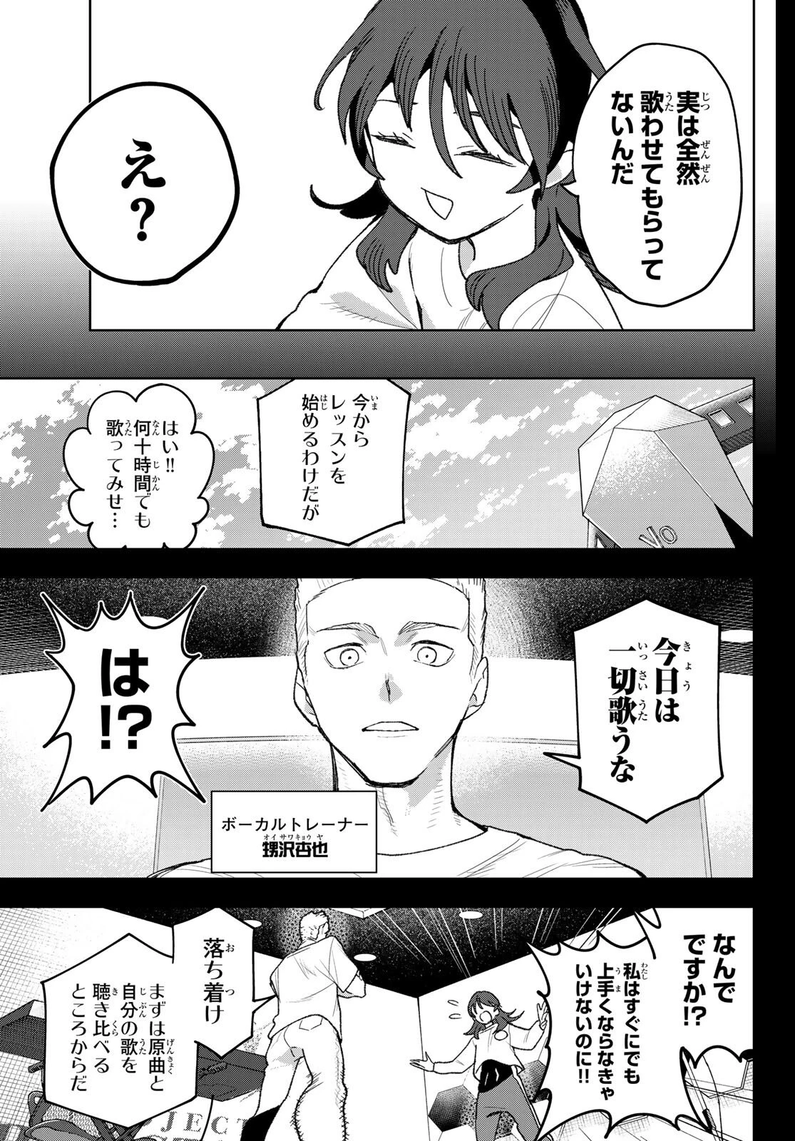 アイドラトリィ 第22話 - 9