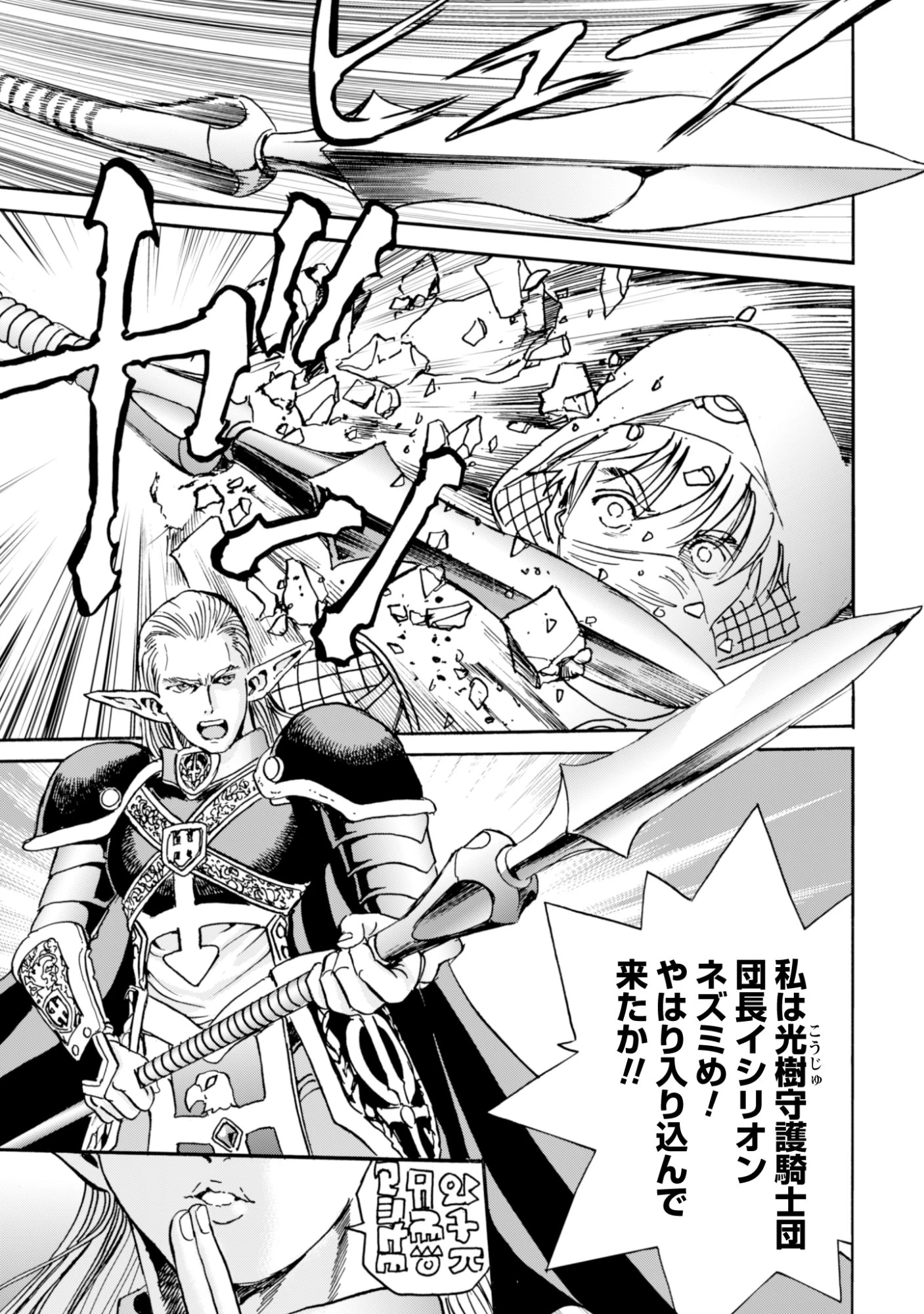 最底辺であがく僕は、異世界で希望に出会う～自分だけゲームのような異世界に行けるようになったので、レベルを上げてみんなを見返します〜 第23話 - 13