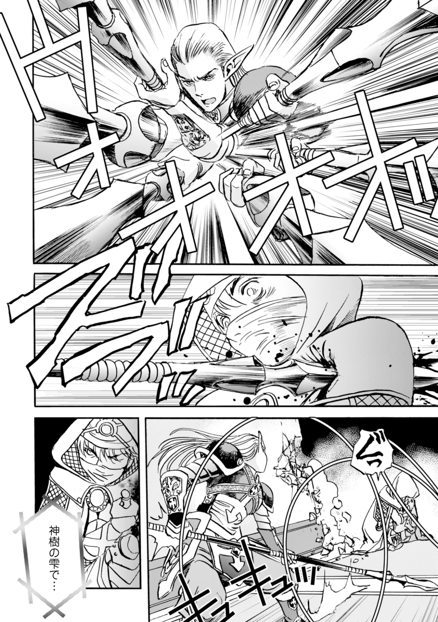 最底辺であがく僕は、異世界で希望に出会う～自分だけゲームのような異世界に行けるようになったので、レベルを上げてみんなを見返します〜 第23話 - 14