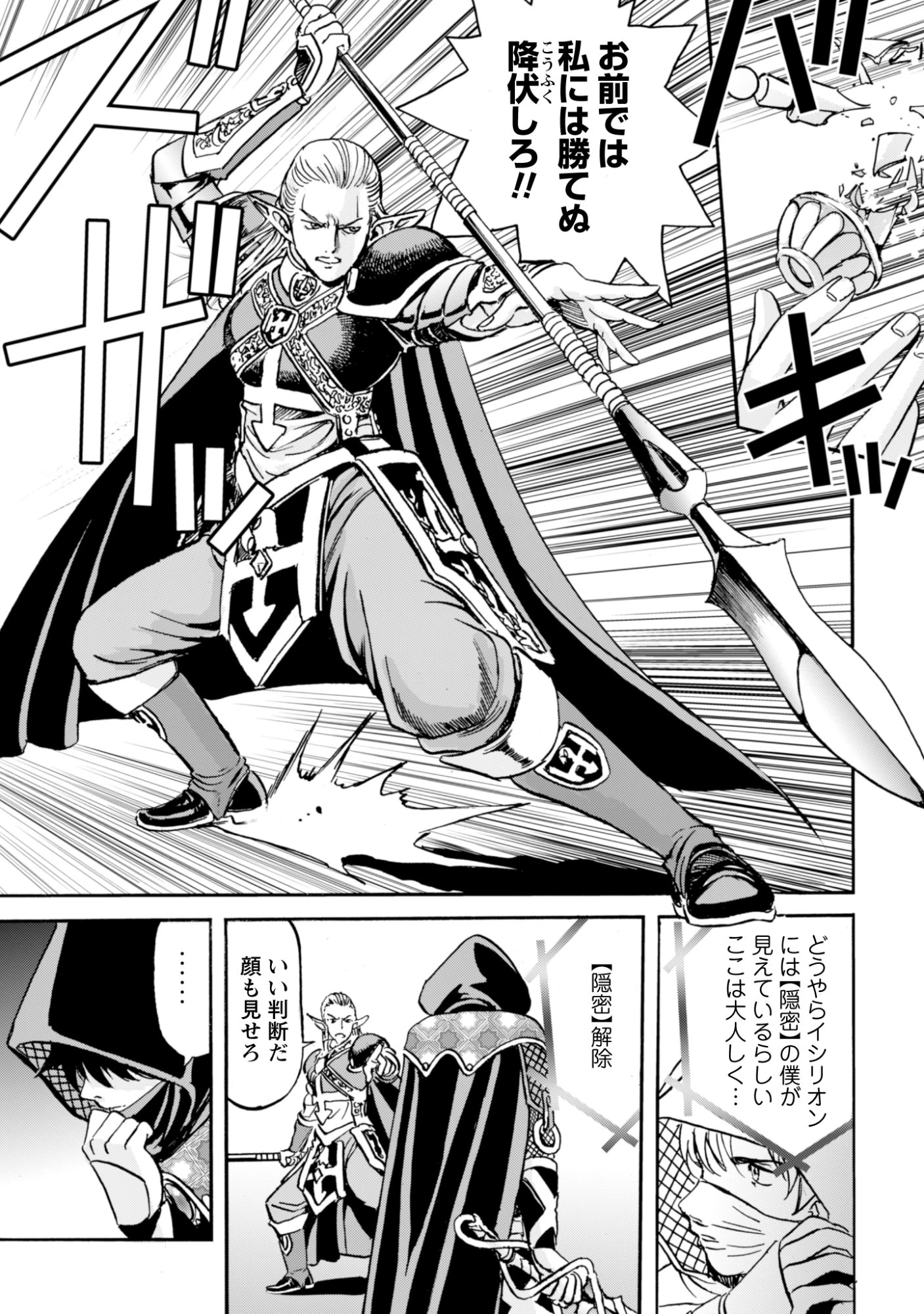 最底辺であがく僕は、異世界で希望に出会う～自分だけゲームのような異世界に行けるようになったので、レベルを上げてみんなを見返します〜 第23話 - 15