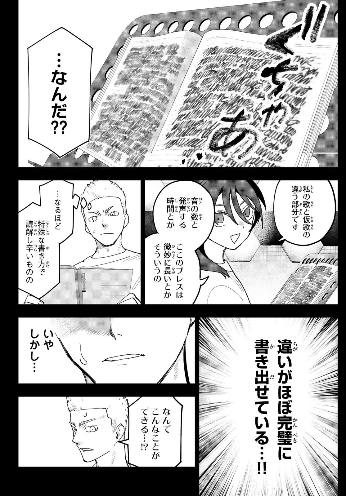 アイドラトリィ 第22話 - 12