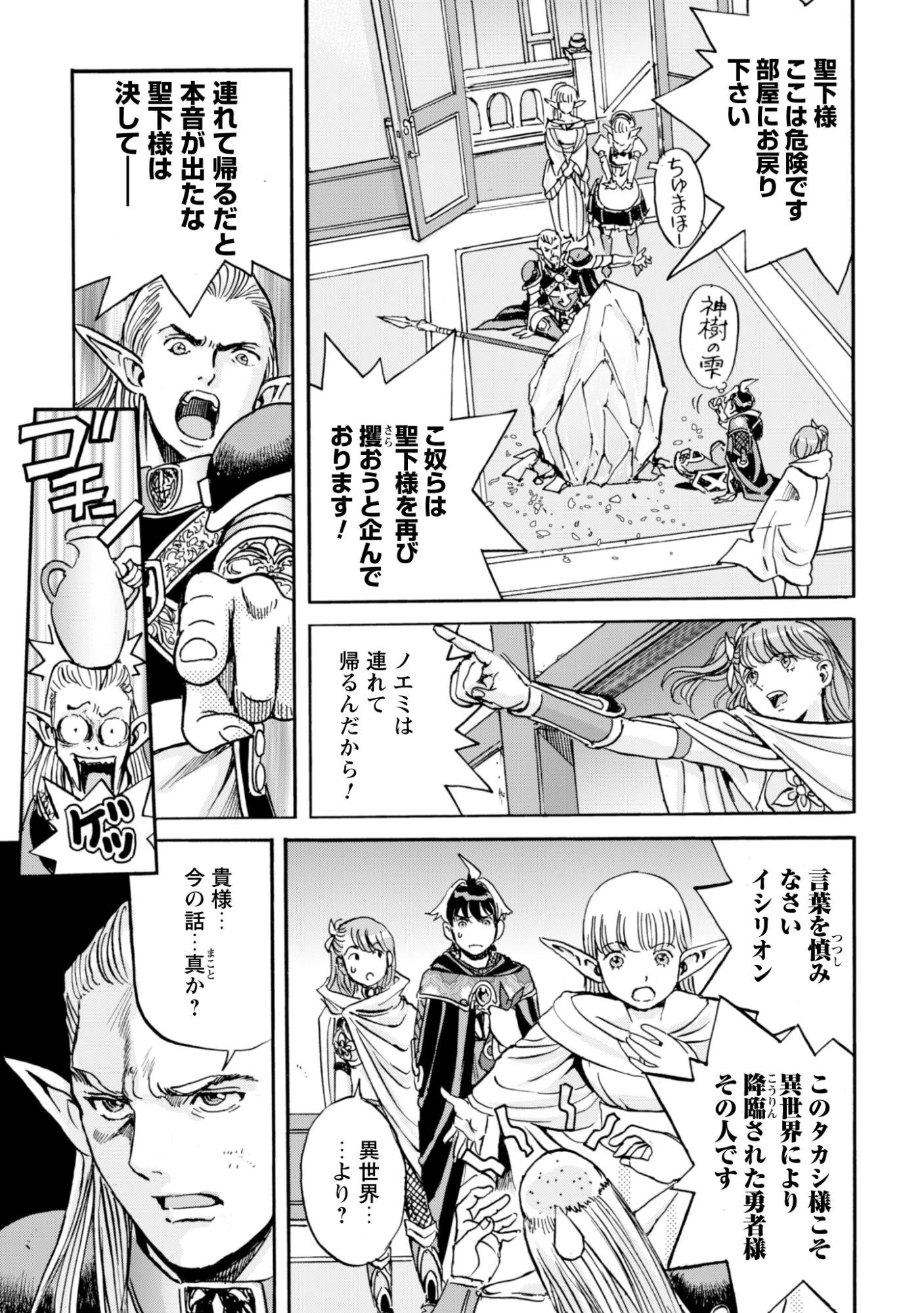 最底辺であがく僕は、異世界で希望に出会う～自分だけゲームのような異世界に行けるようになったので、レベルを上げてみんなを見返します〜 第23話 - 19