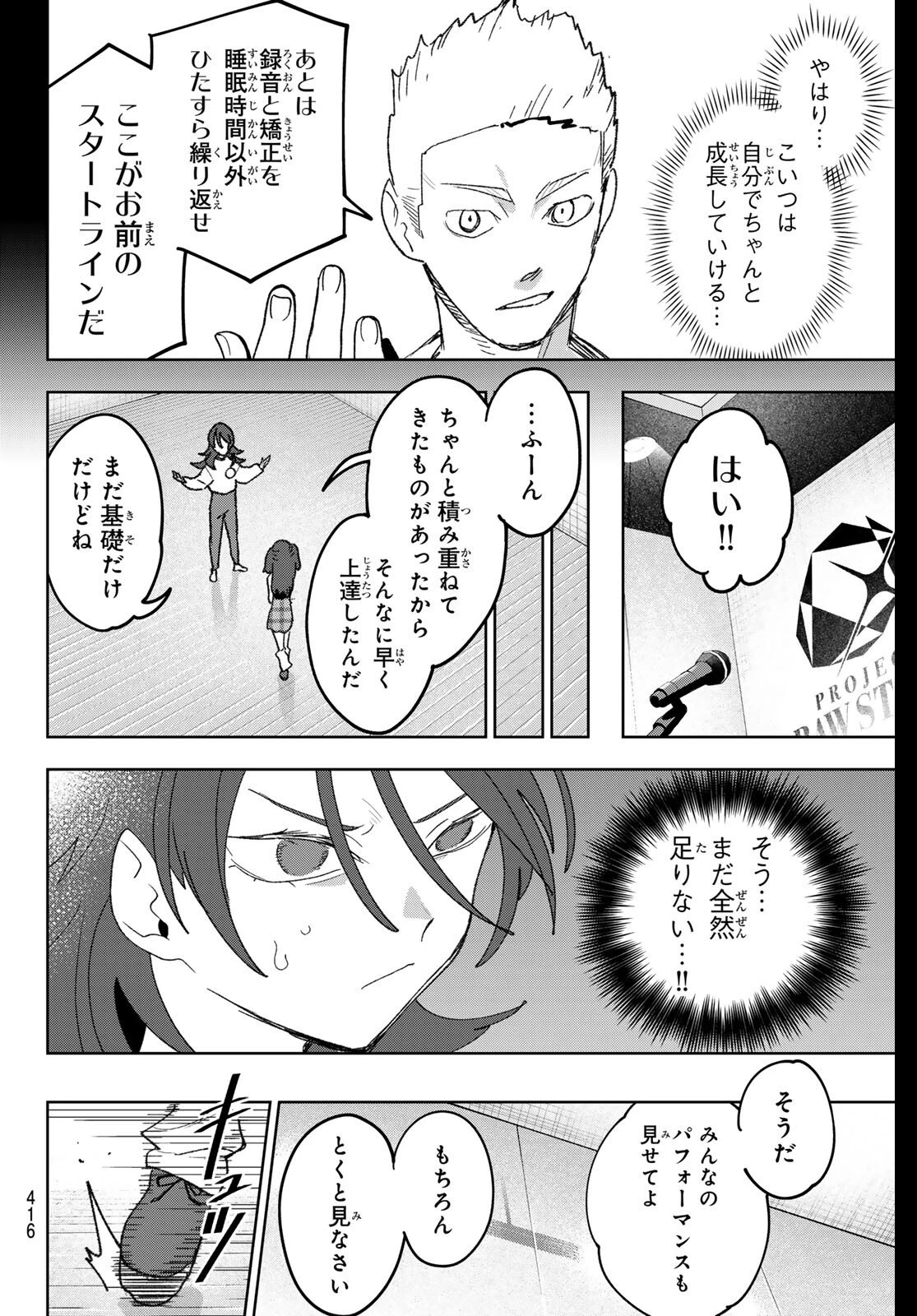 アイドラトリィ 第22話 - 14