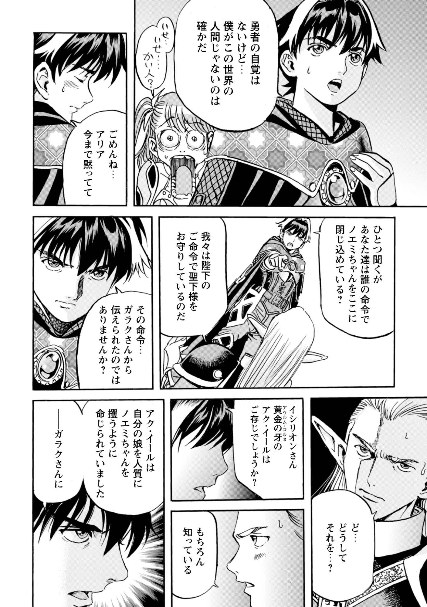 最底辺であがく僕は、異世界で希望に出会う～自分だけゲームのような異世界に行けるようになったので、レベルを上げてみんなを見返します〜 第23話 - 20