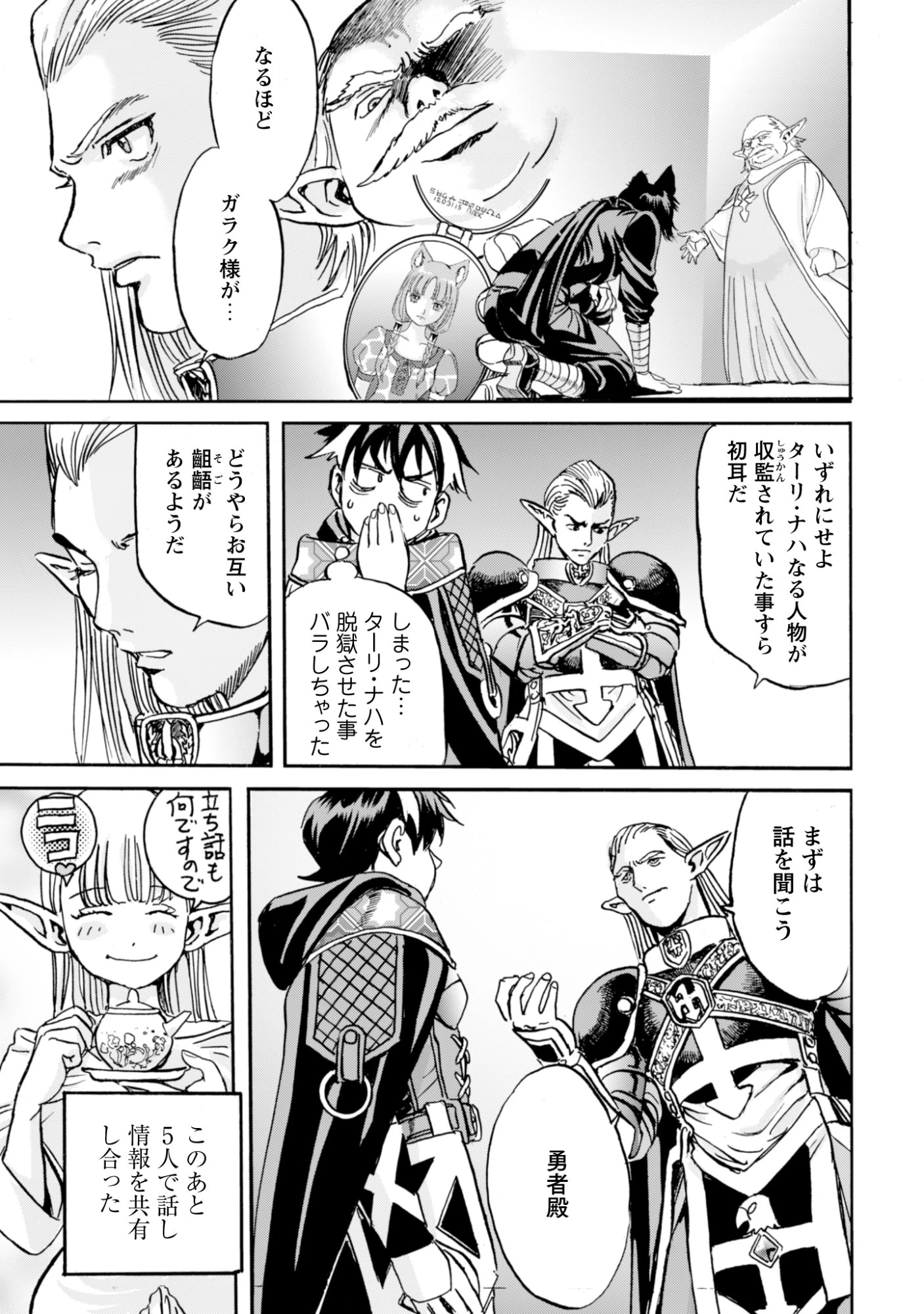 最底辺であがく僕は、異世界で希望に出会う～自分だけゲームのような異世界に行けるようになったので、レベルを上げてみんなを見返します〜 第23話 - 21