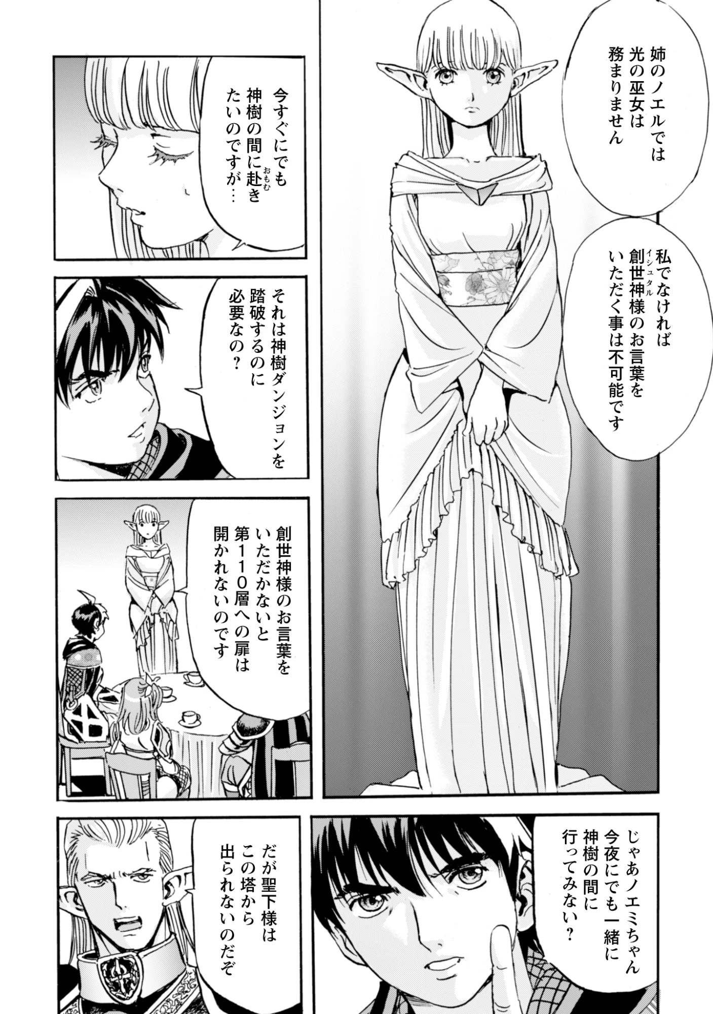 最底辺であがく僕は、異世界で希望に出会う～自分だけゲームのような異世界に行けるようになったので、レベルを上げてみんなを見返します〜 第23話 - 22