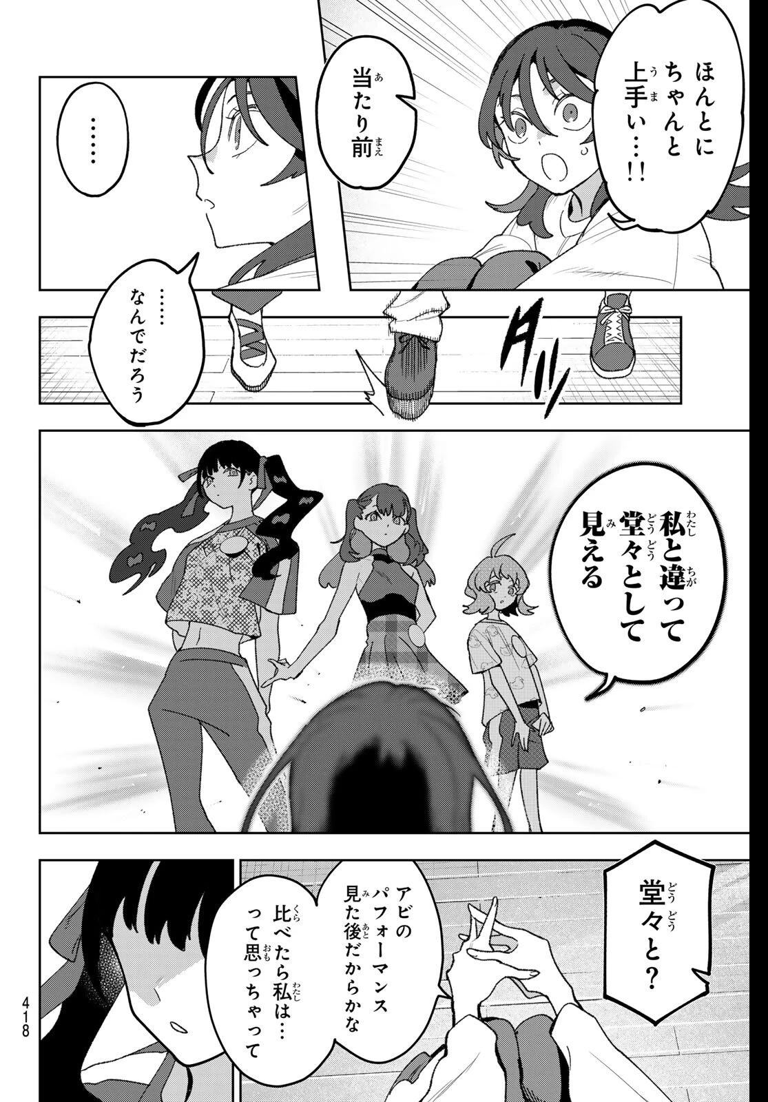 アイドラトリィ 第22話 - 16