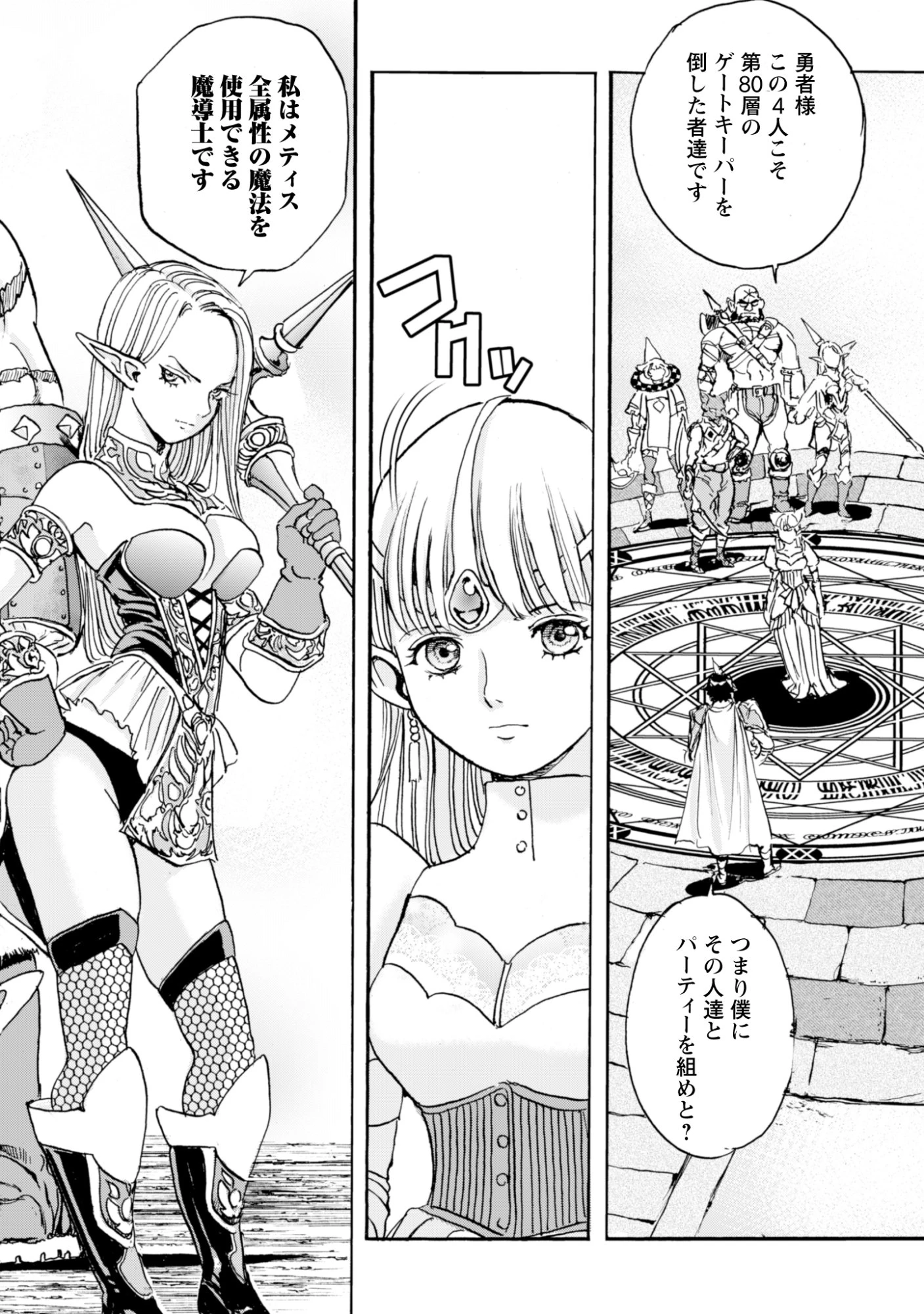 最底辺であがく僕は、異世界で希望に出会う～自分だけゲームのような異世界に行けるようになったので、レベルを上げてみんなを見返します〜 第23話 - 24