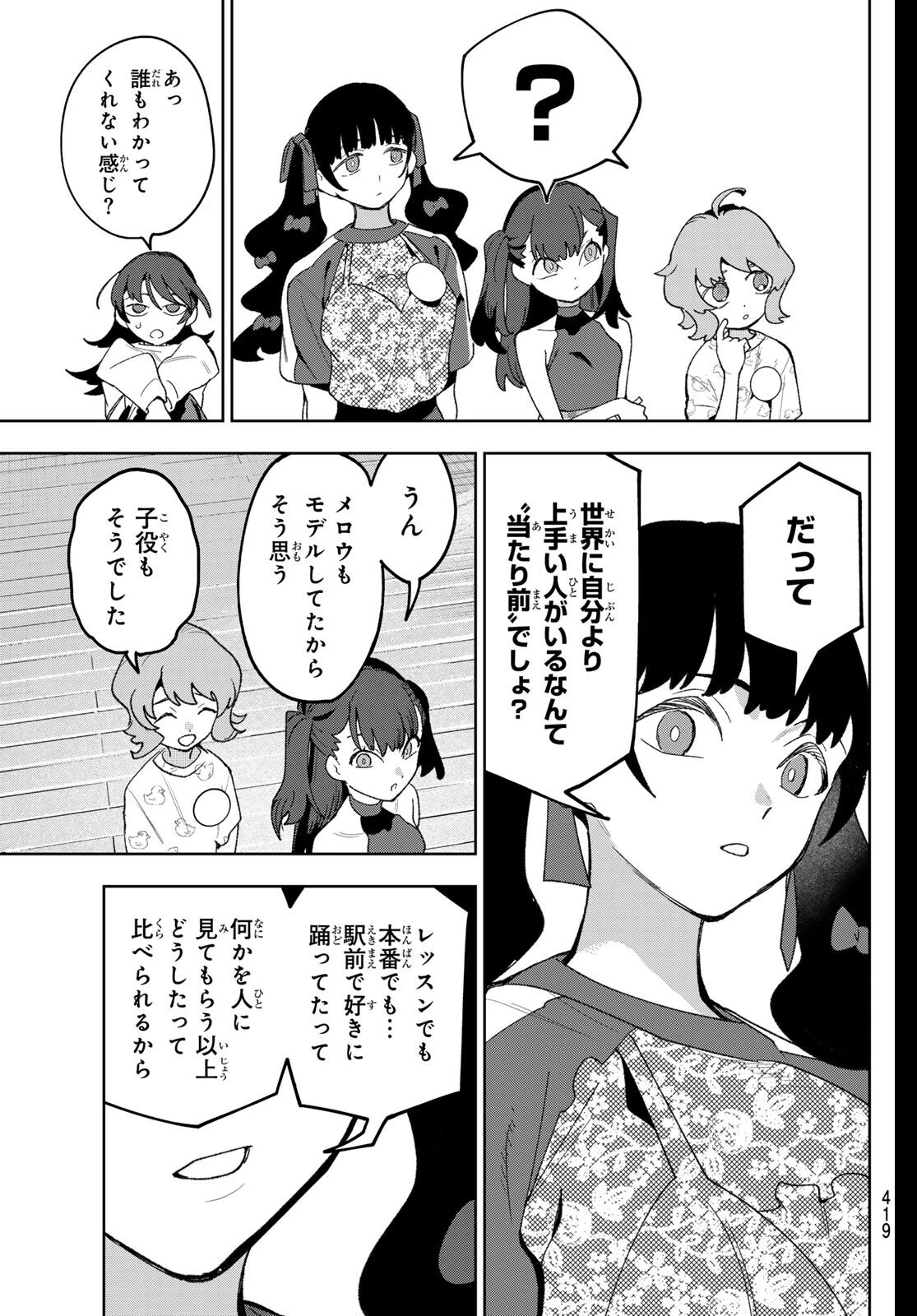 アイドラトリィ 第22話 - 17