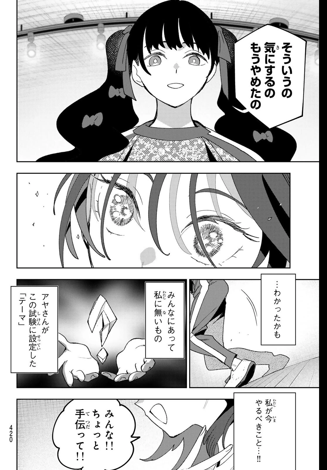 アイドラトリィ 第22話 - 18