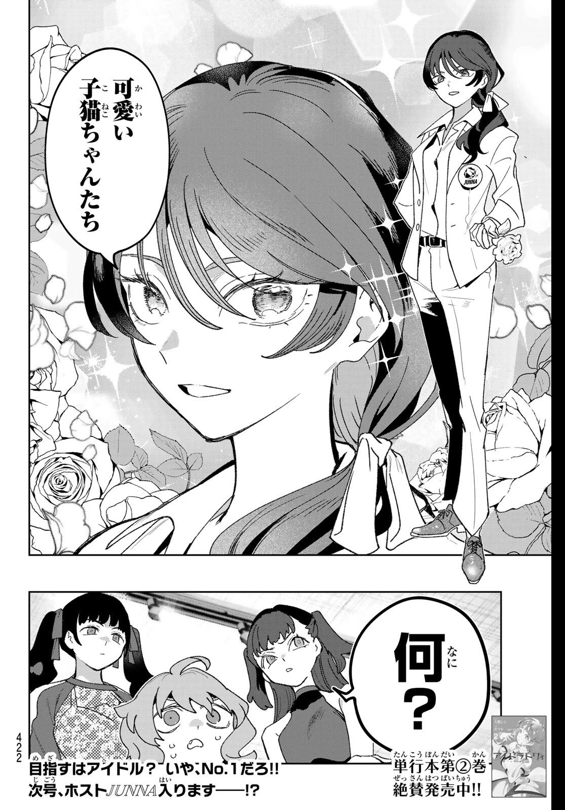 アイドラトリィ 第22話 - 20