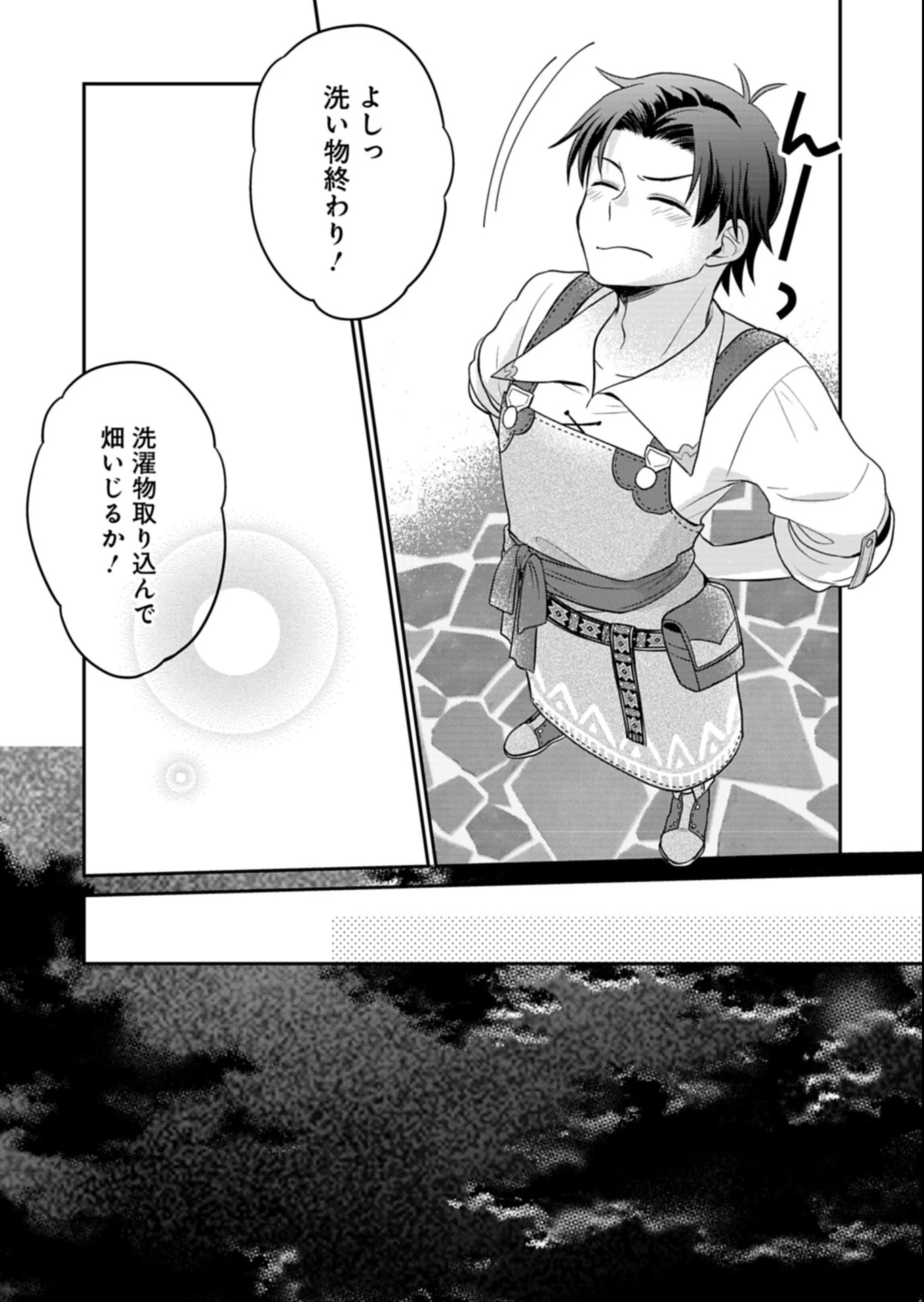 白魔女さんとの辺境ぐらし ～最強の魔女はのんびり暮らしたい～ 第11.1話 - 5