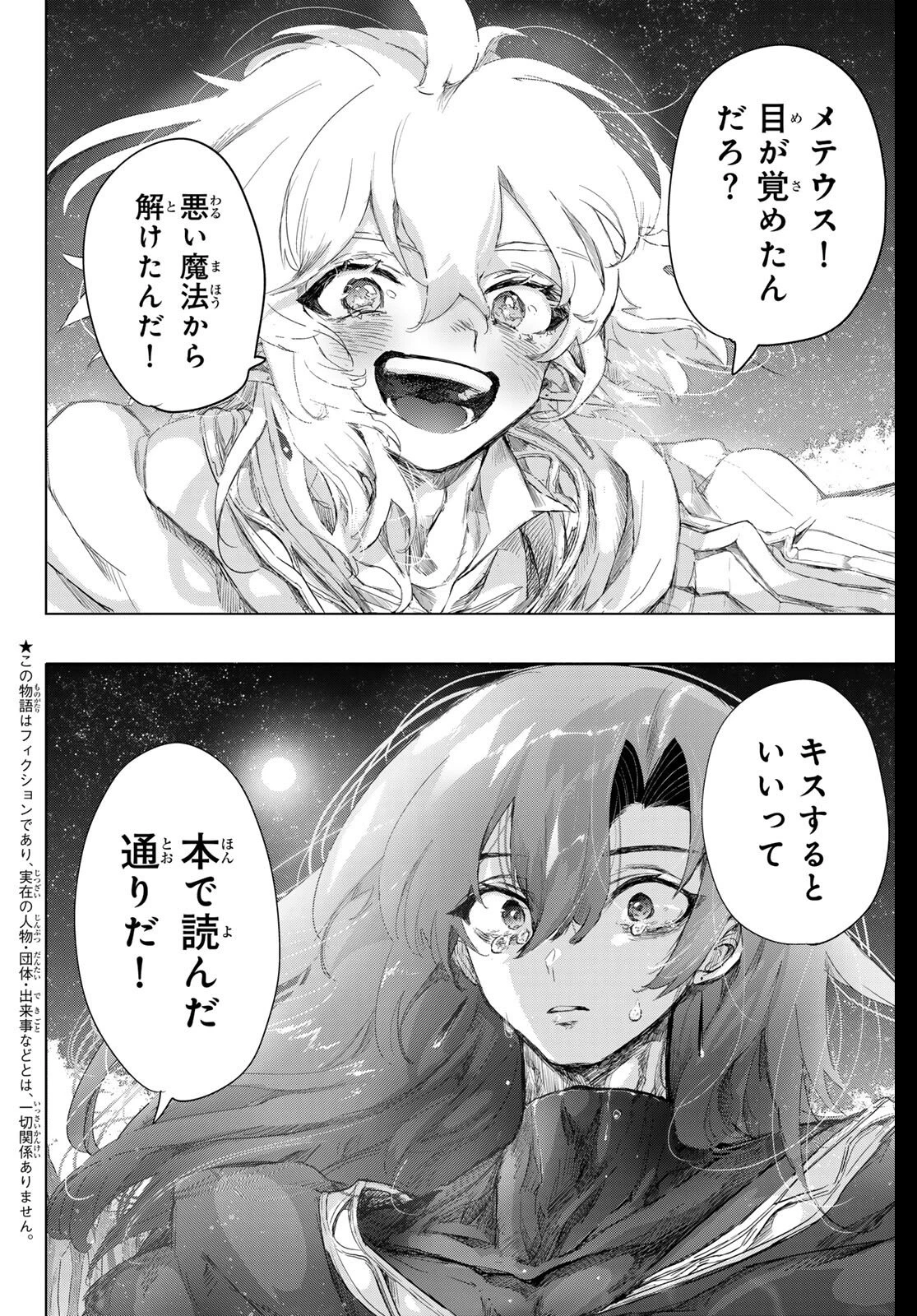 夜鐘のキト 第32話 - 2