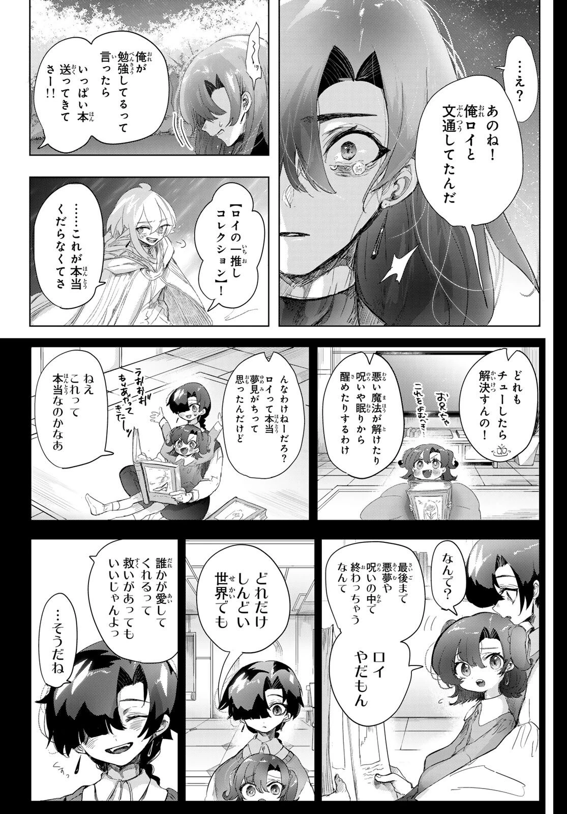 夜鐘のキト 第32話 - 3