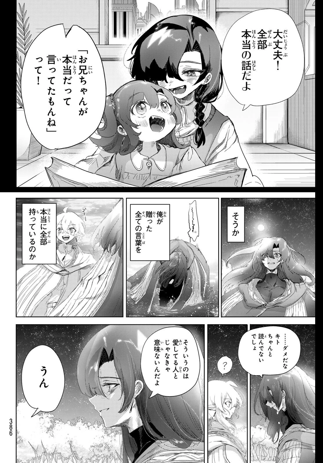 夜鐘のキト 第32話 - 4