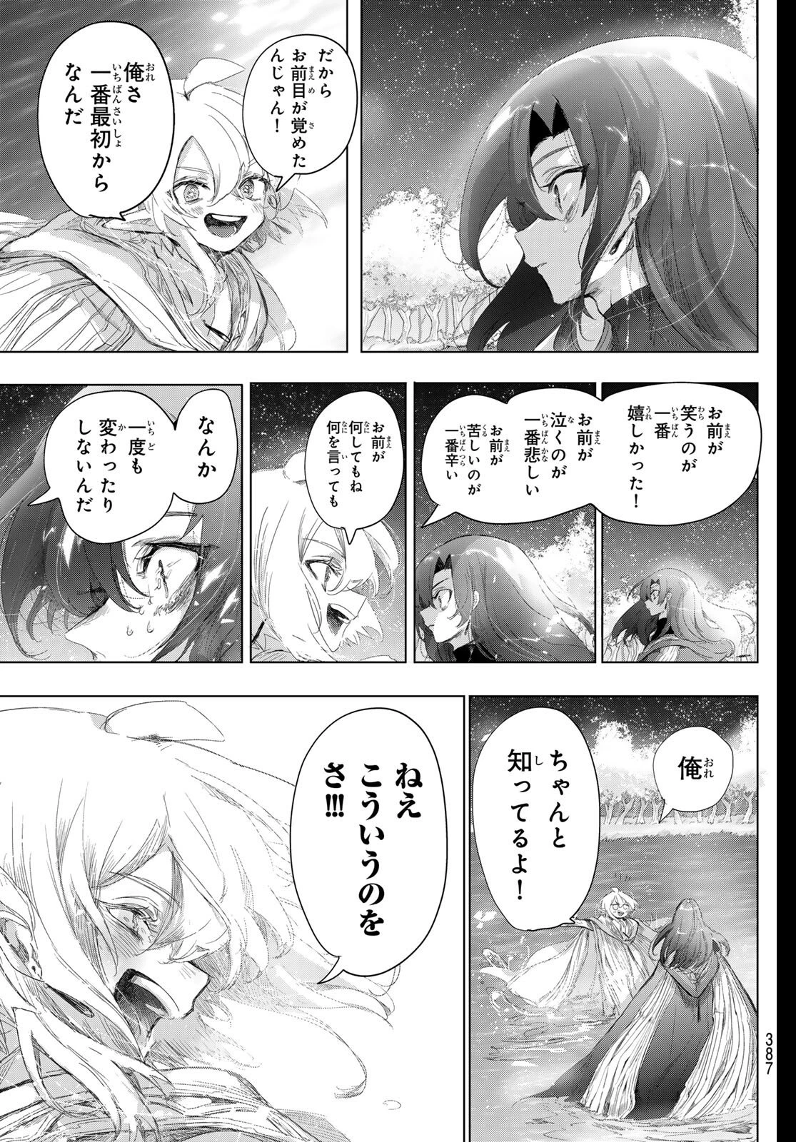 夜鐘のキト 第32話 - 5