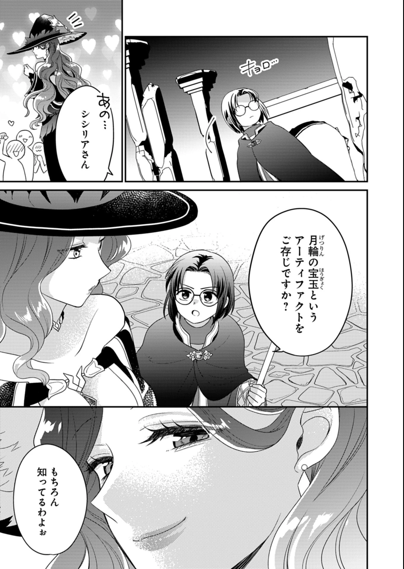 白魔女さんとの辺境ぐらし ～最強の魔女はのんびり暮らしたい～ 第11.1話 - 13