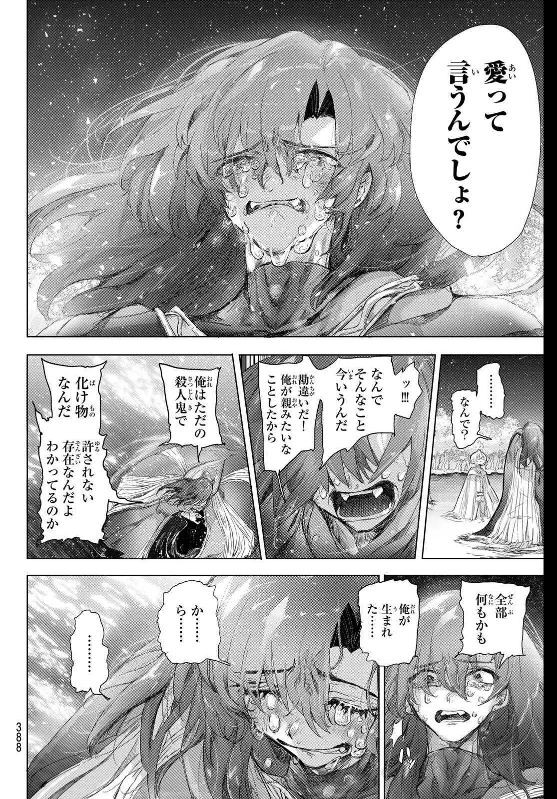 夜鐘のキト 第32話 - 6