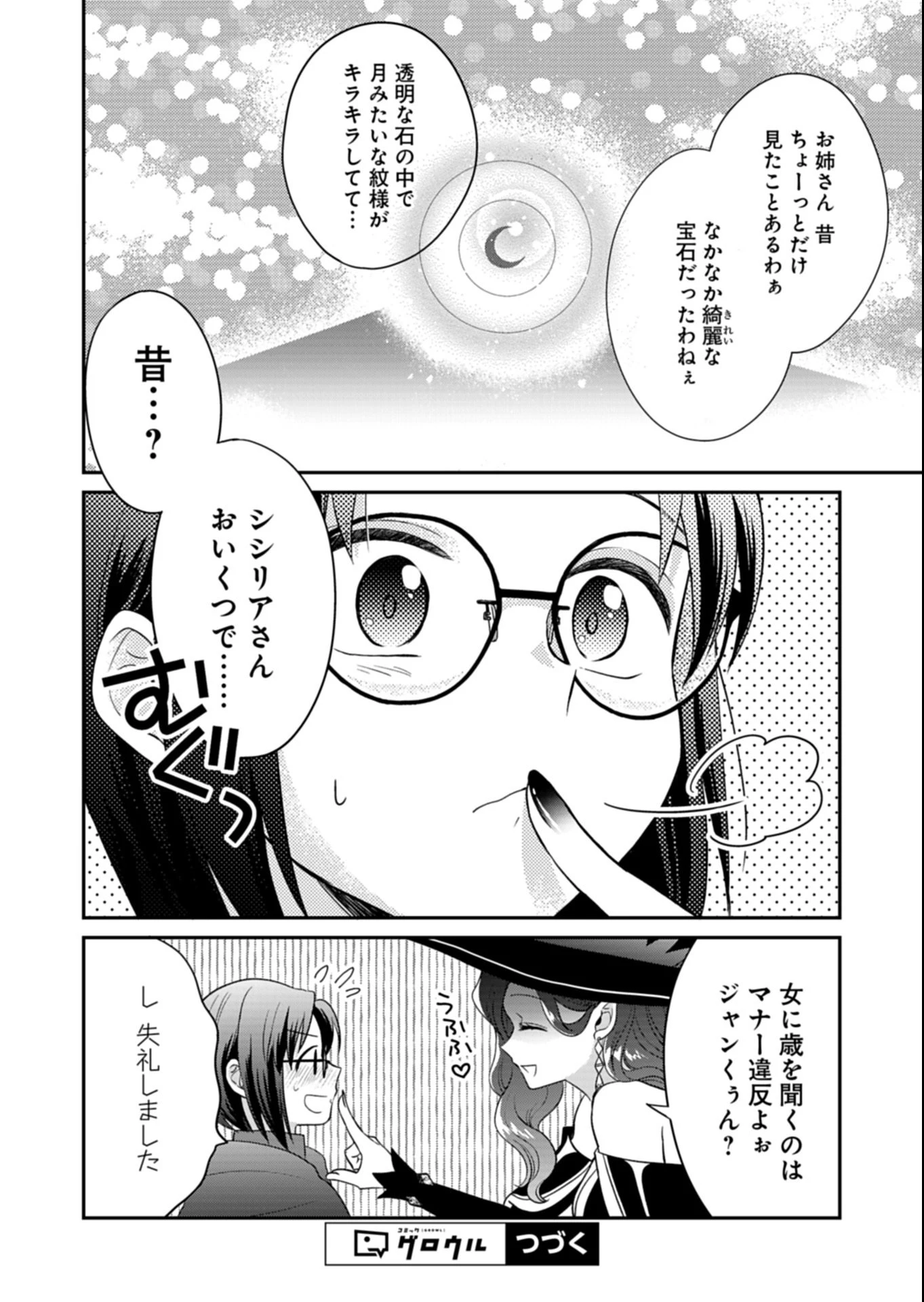 白魔女さんとの辺境ぐらし ～最強の魔女はのんびり暮らしたい～ 第11.1話 - 14