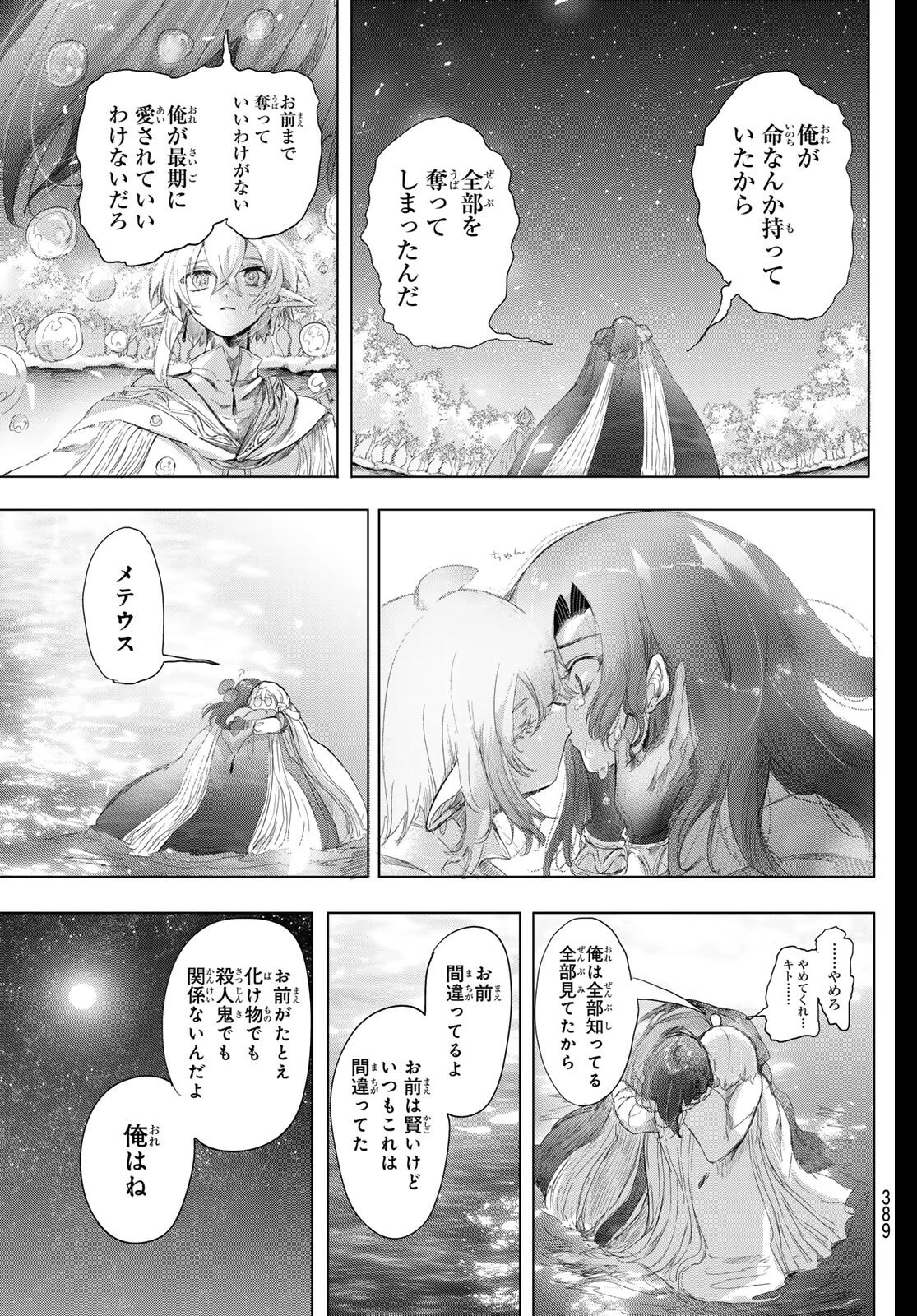 夜鐘のキト 第32話 - 7