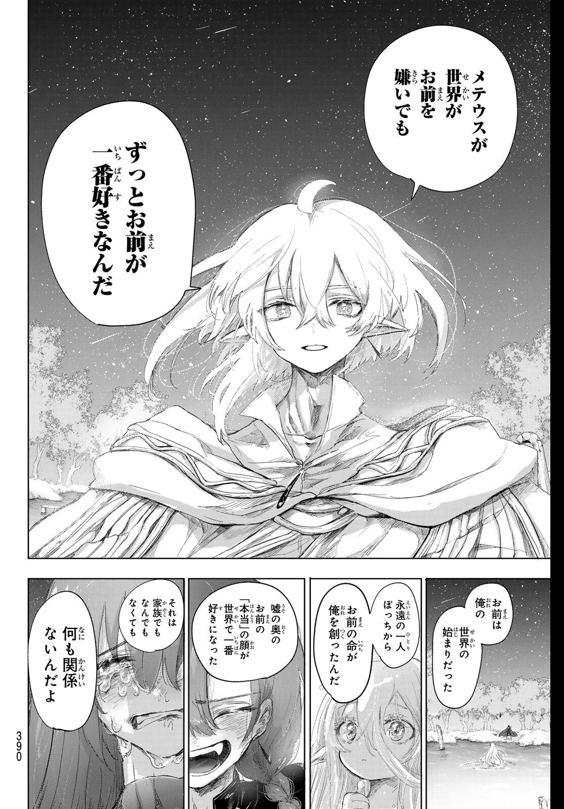 夜鐘のキト 第32話 - 8