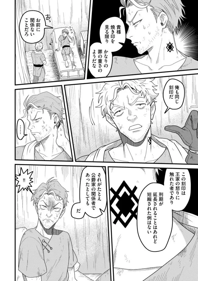 全自動魔法【オート・マジック】のコスパ無双　 「成長スピードが超遅い」と追放されたが、放置しても経験値が集まるみたいです 第21話 - 4