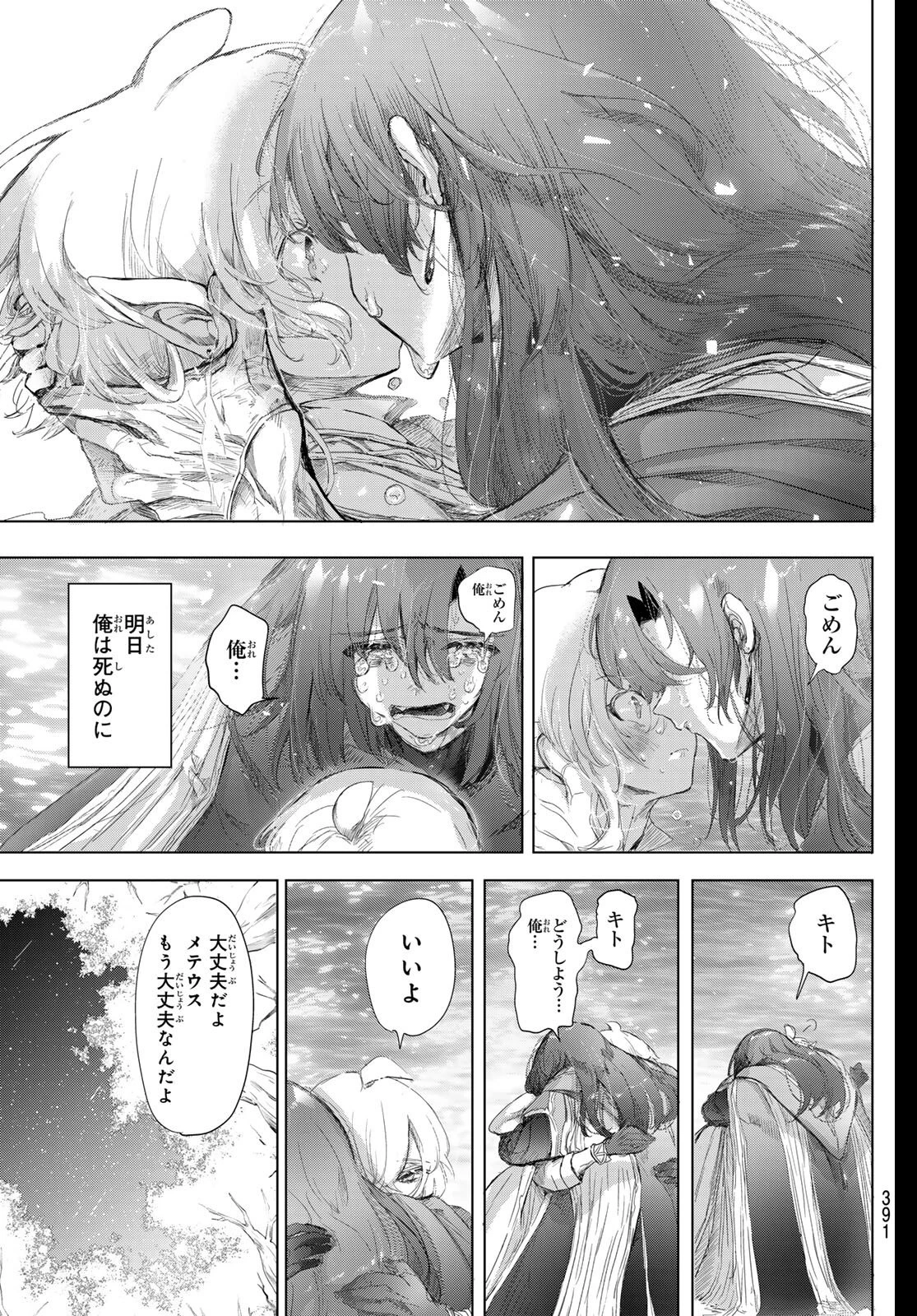 夜鐘のキト 第32話 - 9