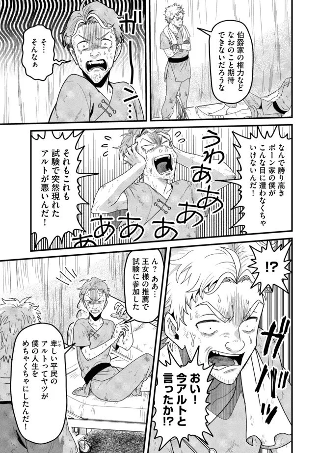 全自動魔法【オート・マジック】のコスパ無双　 「成長スピードが超遅い」と追放されたが、放置しても経験値が集まるみたいです 第21話 - 5