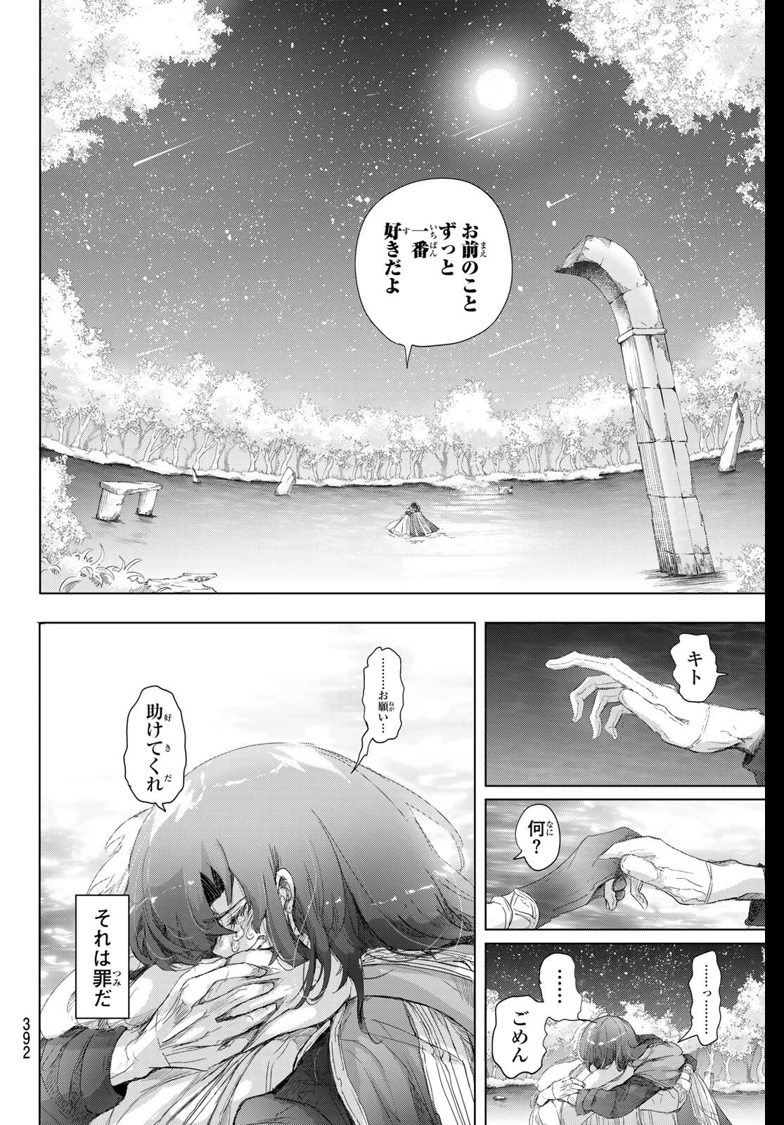 夜鐘のキト 第32話 - 10