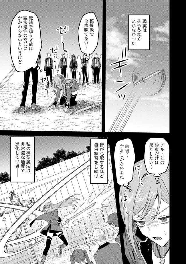 全自動魔法【オート・マジック】のコスパ無双　 「成長スピードが超遅い」と追放されたが、放置しても経験値が集まるみたいです 第21話 - 9