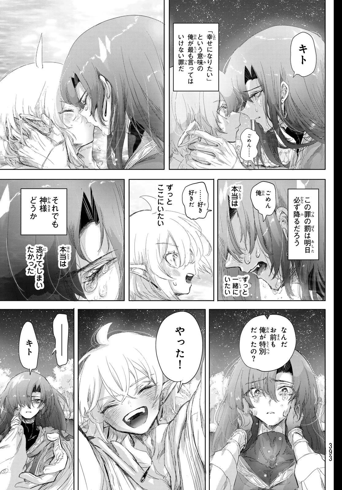 夜鐘のキト 第32話 - 11