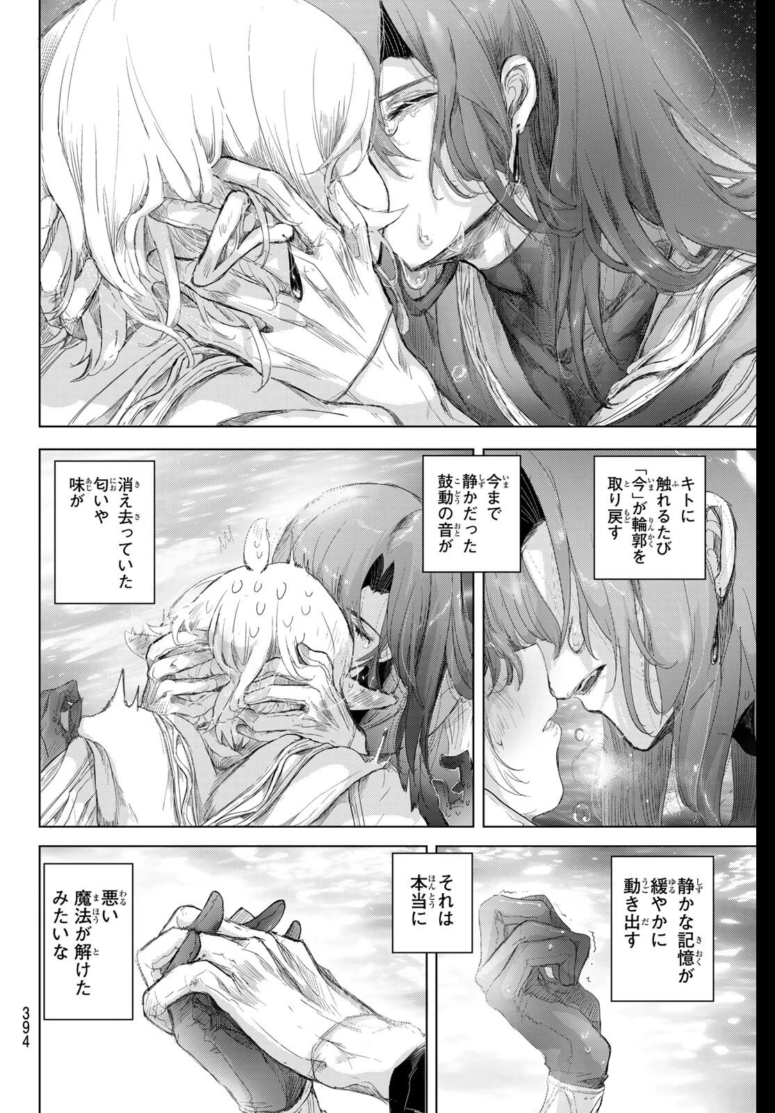 夜鐘のキト 第32話 - 12