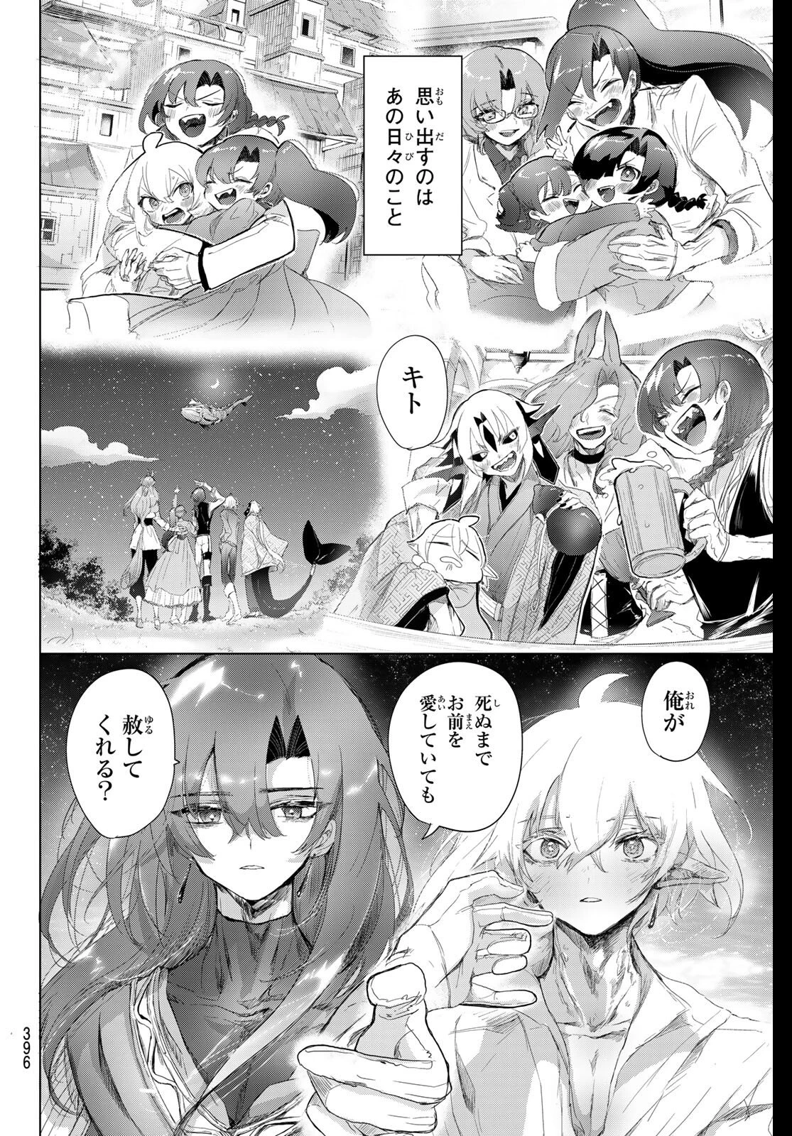 夜鐘のキト 第32話 - 14