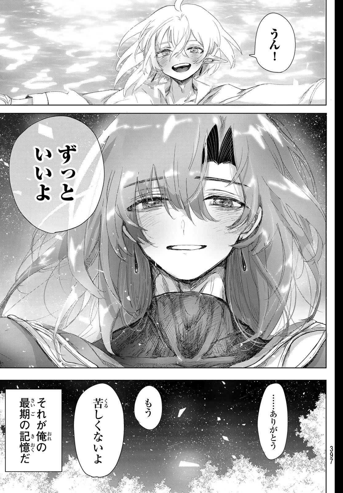 夜鐘のキト 第32話 - 15