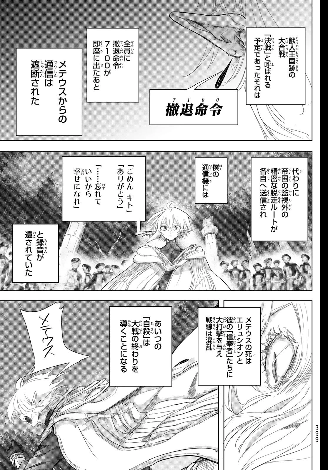 夜鐘のキト 第32話 - 17