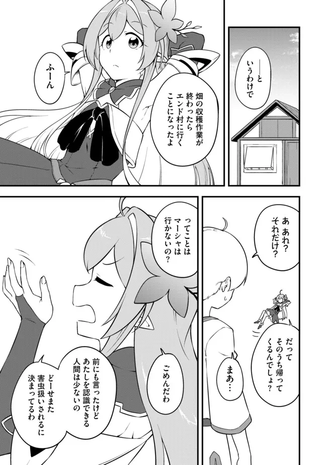 転生者は世間知らず～特典スキルでスローライフ!?～　コミック版 第13.2話 - 1