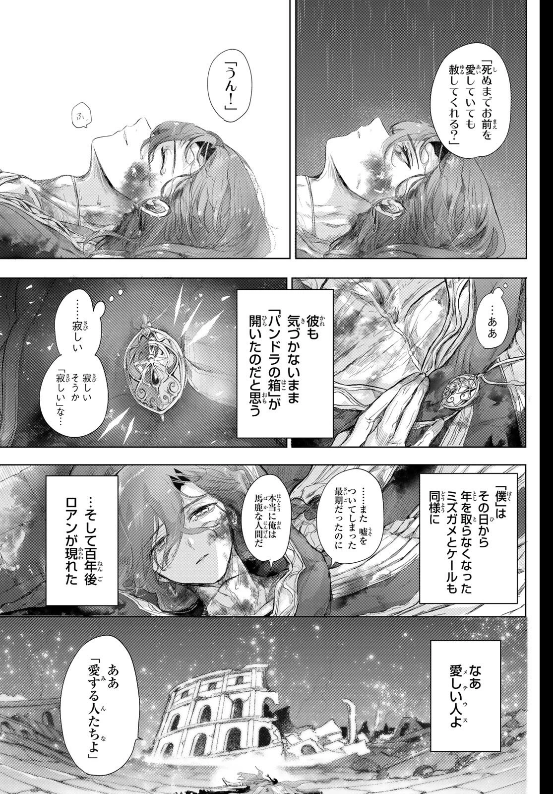 夜鐘のキト 第32話 - 19